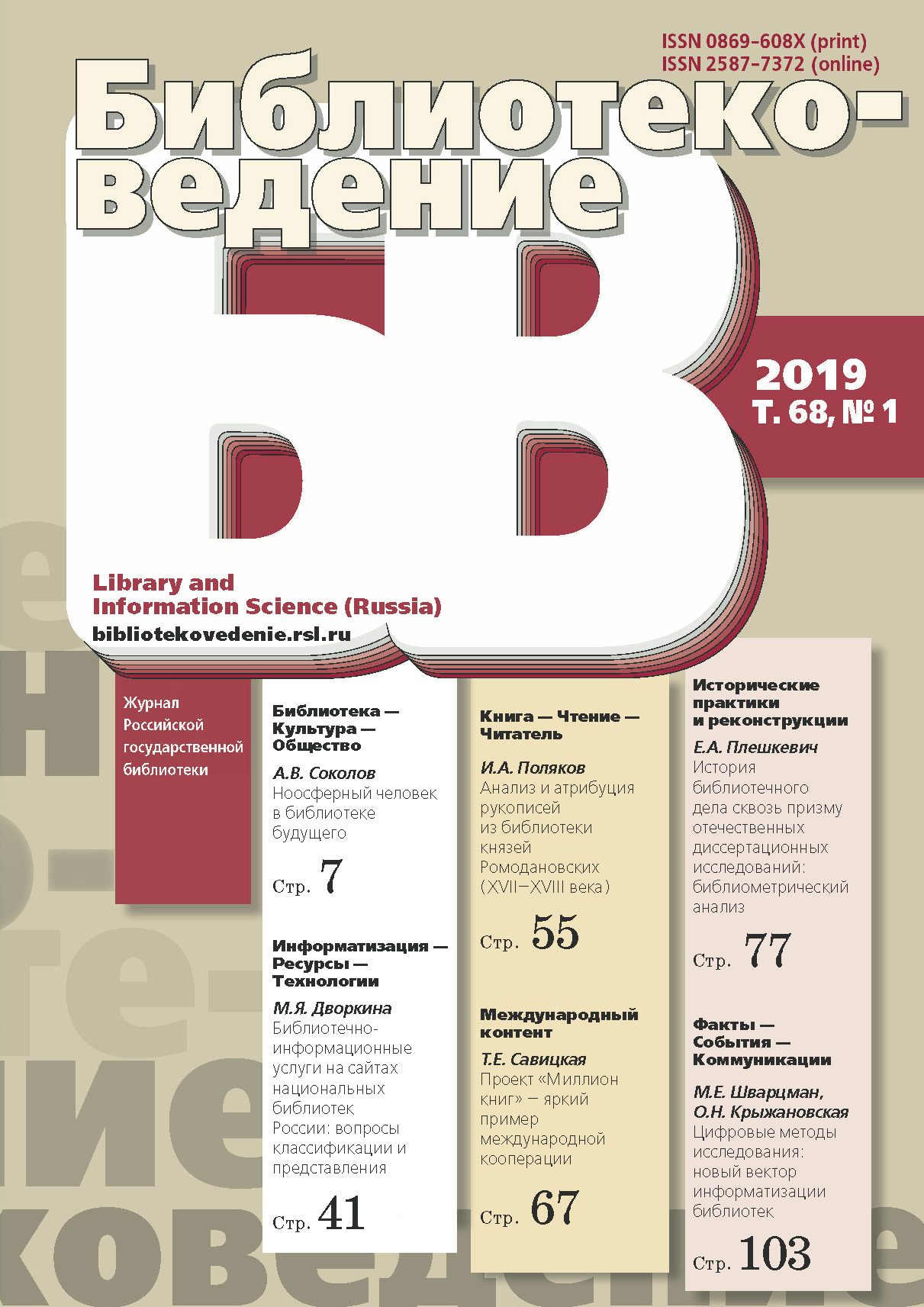 Cover 2019 vol 68 no1