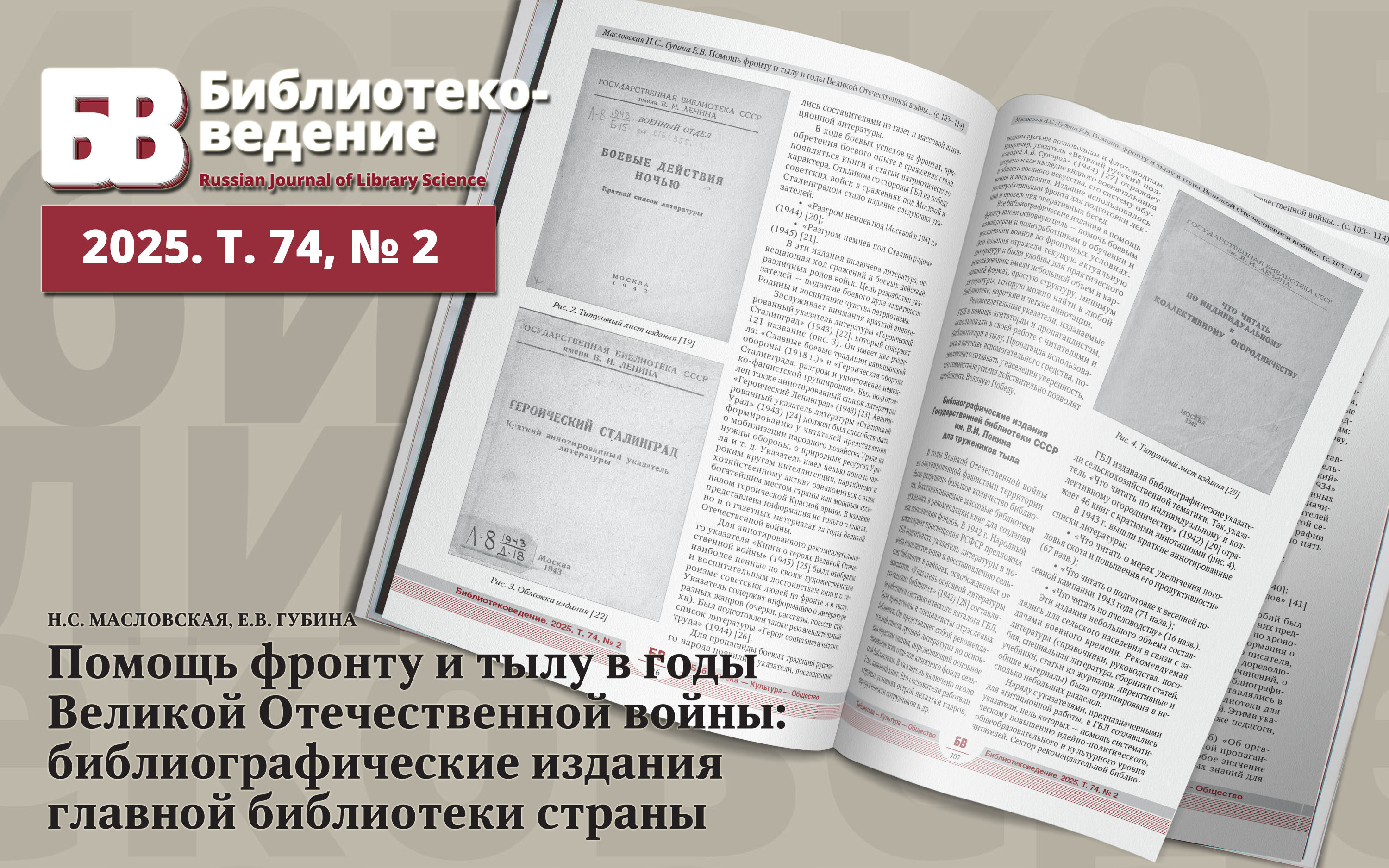 mockup_2025_BV_103-114_Maslovskaya_Gubina.jpg