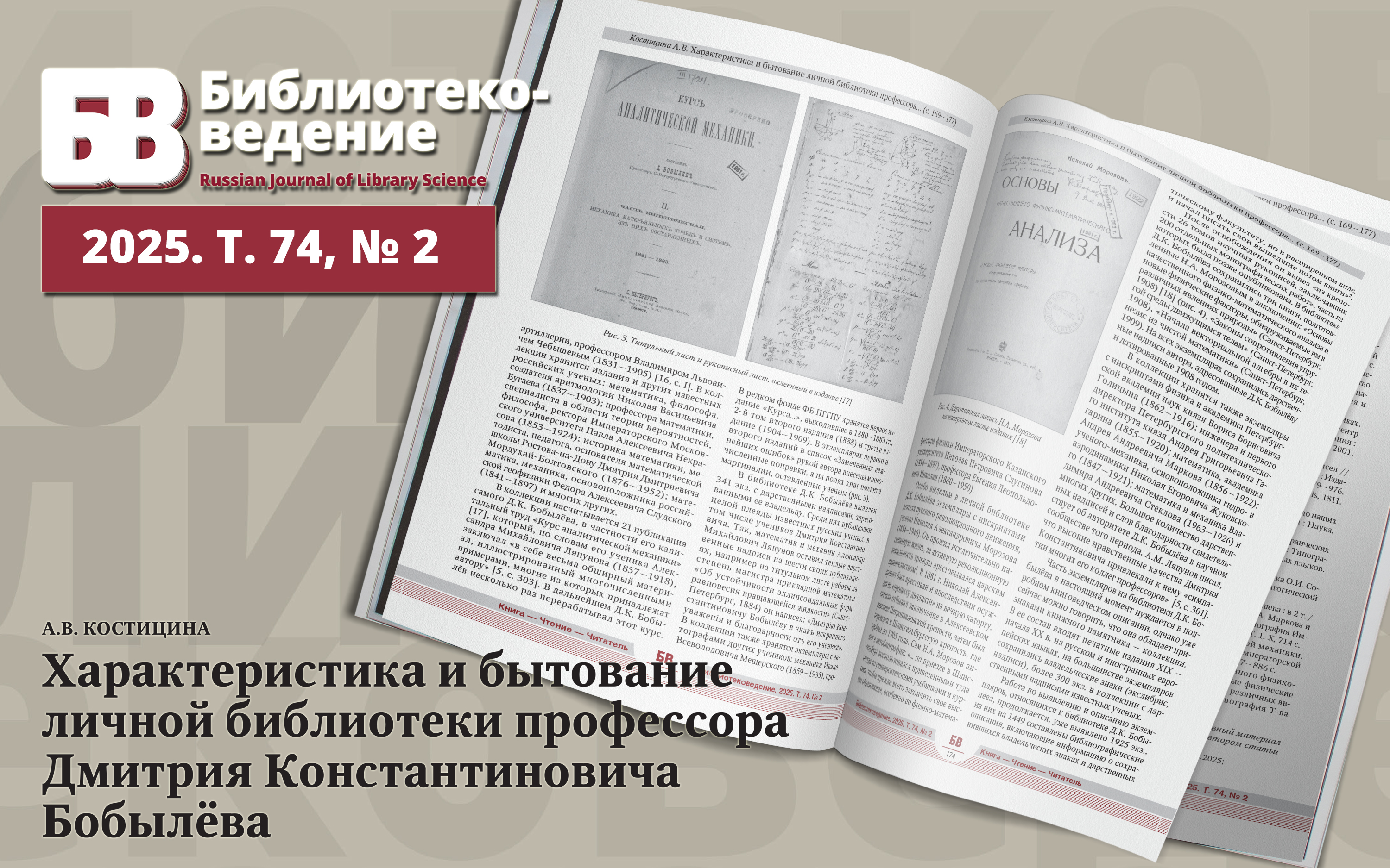 mockup_2025_BV_169-177_Kostitsina.jpg